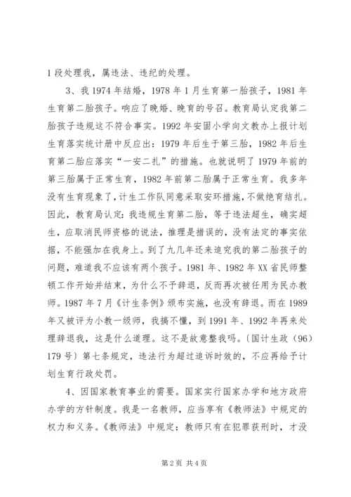 信访复查申请5篇 (2).docx