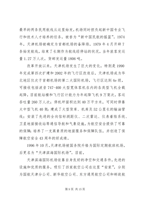 参观天津滨海XX县区图书馆范文合集 (3).docx