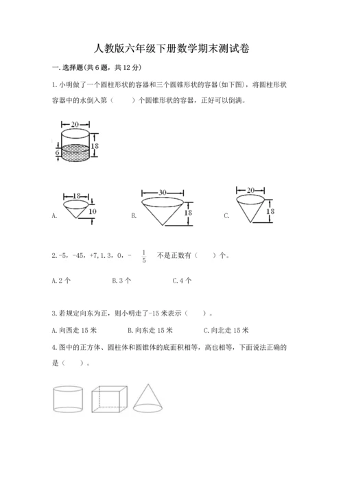 人教版六年级下册数学期末测试卷及参考答案【巩固】.docx