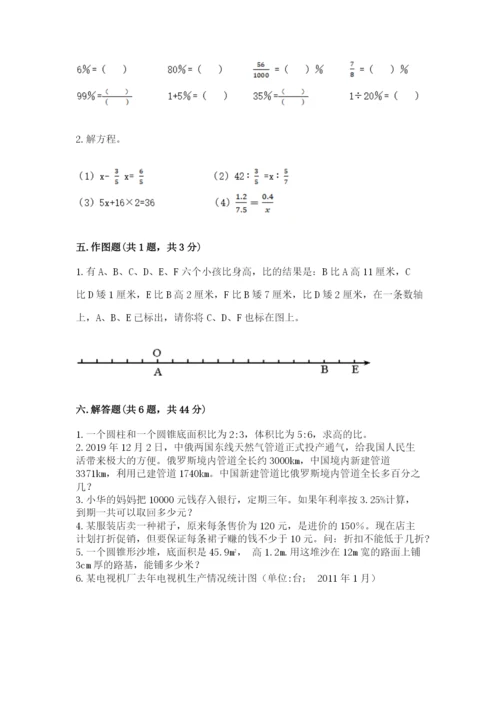 北师大版小学数学六年级下册期末检测试题【典型题】.docx