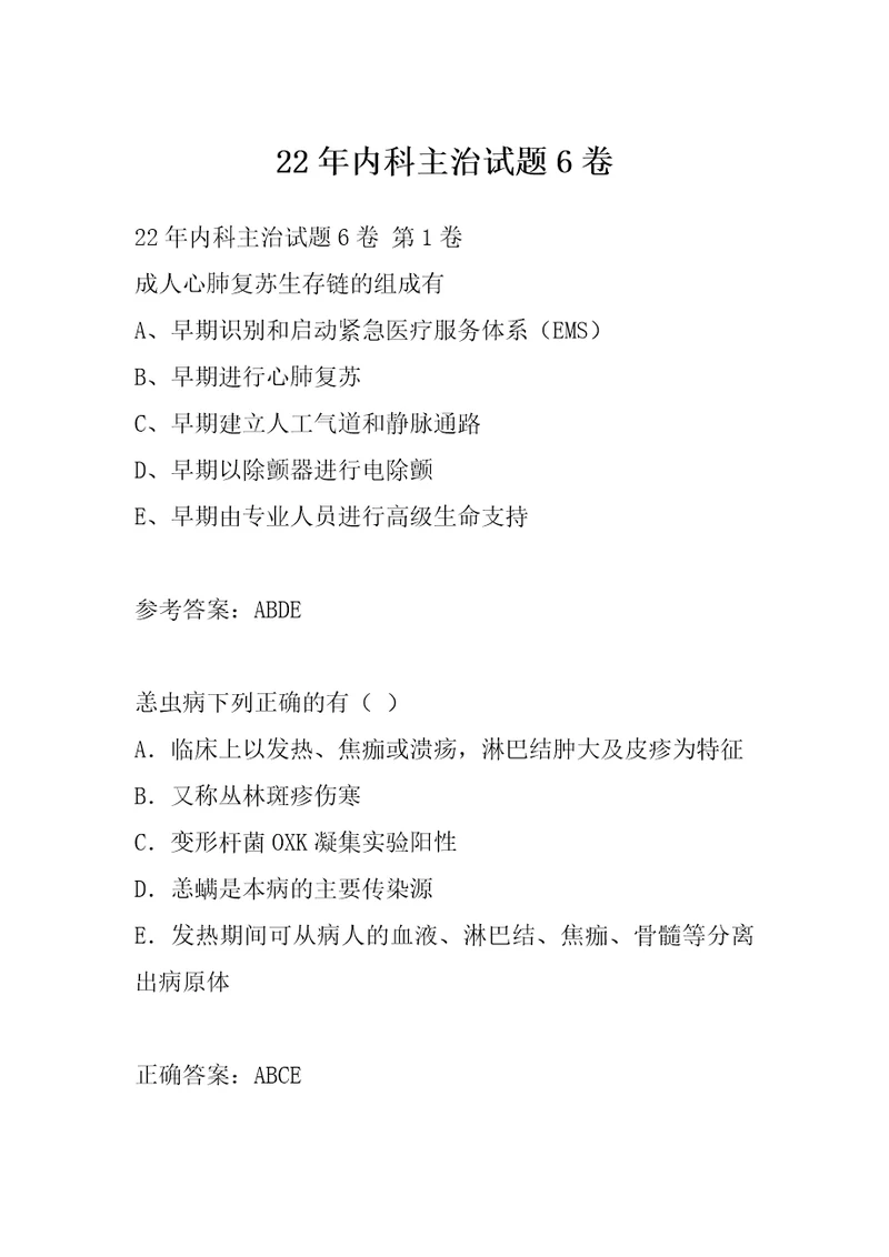 22年内科主治试题6卷