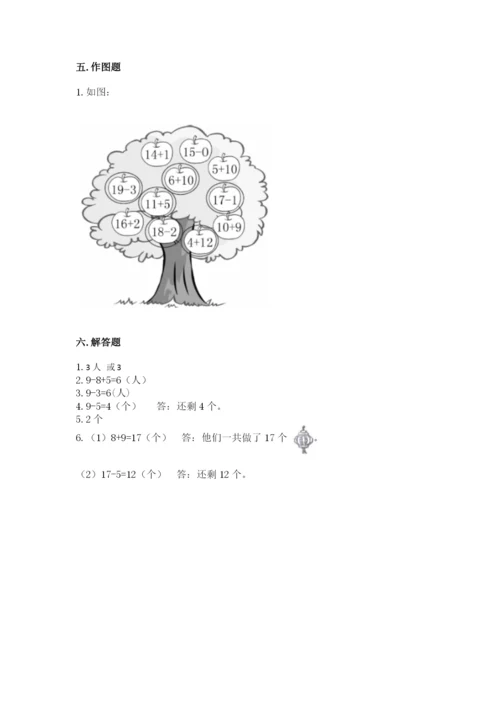 小学数学试卷一年级上册数学期末测试卷（巩固）word版.docx