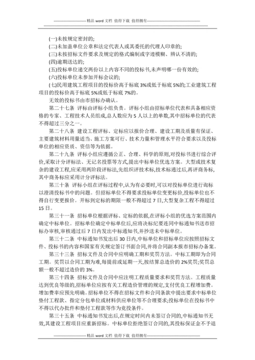 杭州市建设工程施工招标投标管理办法.docx