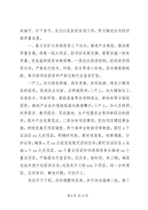 推动全市经济高质量发展发改委主任在下半年工作安排会上的讲话.docx