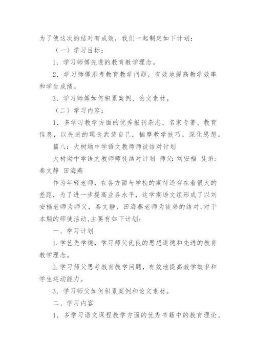 师徒结对工作计划.docx