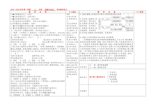 第三课 发现自己 复习教案