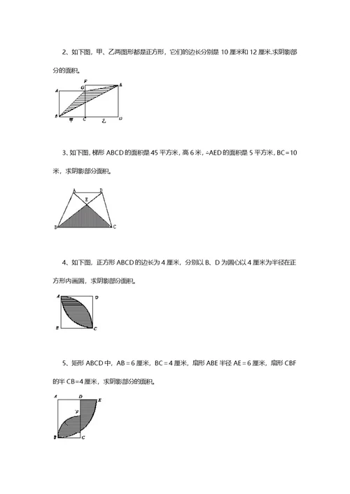 阴影部分面积的法