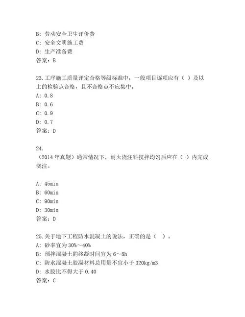 历年国家一级建造师考试及答案易错题