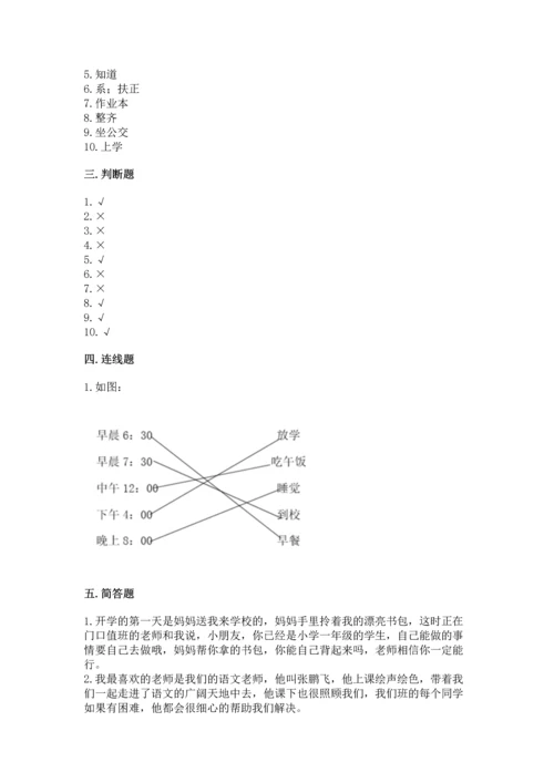 部编版一年级上册道德与法治第一单元《我是小学生啦》测试卷【巩固】.docx