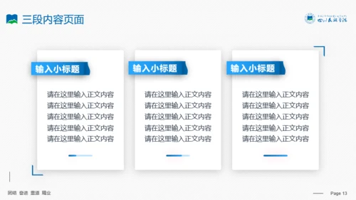 四川民族学院-李鸿锋-汇报答辩通用PPT模板