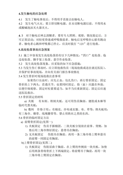 项目经理部施工现场应急救援预案.docx