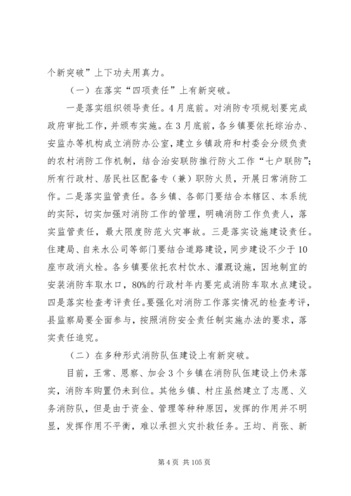 副县长在全县消防工作会议上的讲话_2.docx