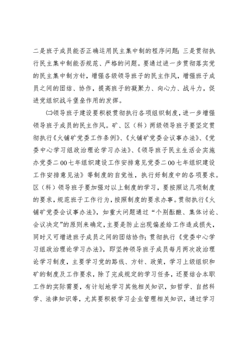 党委二00七年组织建设工作安排意见