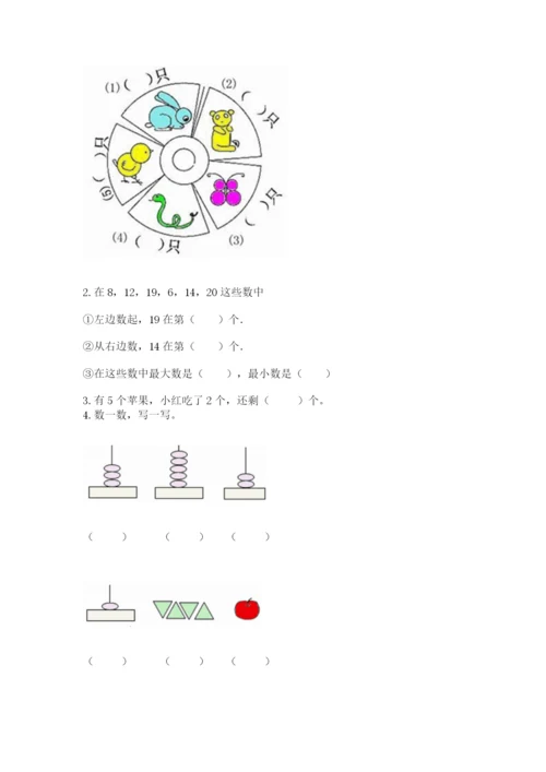 北师大版一年级上册数学期中测试卷及参考答案【黄金题型】.docx