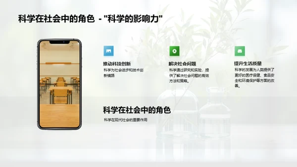科学之旅：探秘自然世界