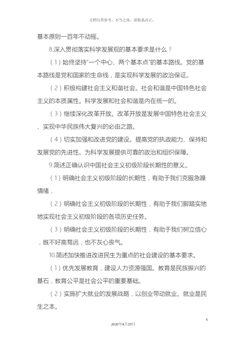 毛泽东思想和中国特色社会主义理论体系概论川北医学院自学习题.docx