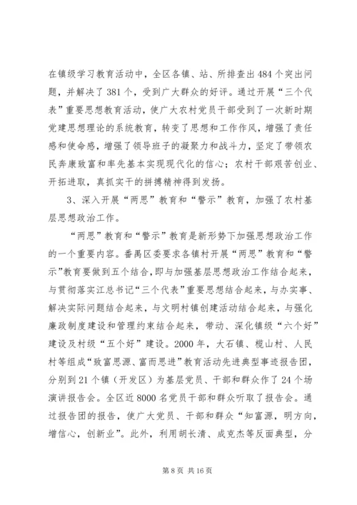 经济发达地区党委先进材料.docx