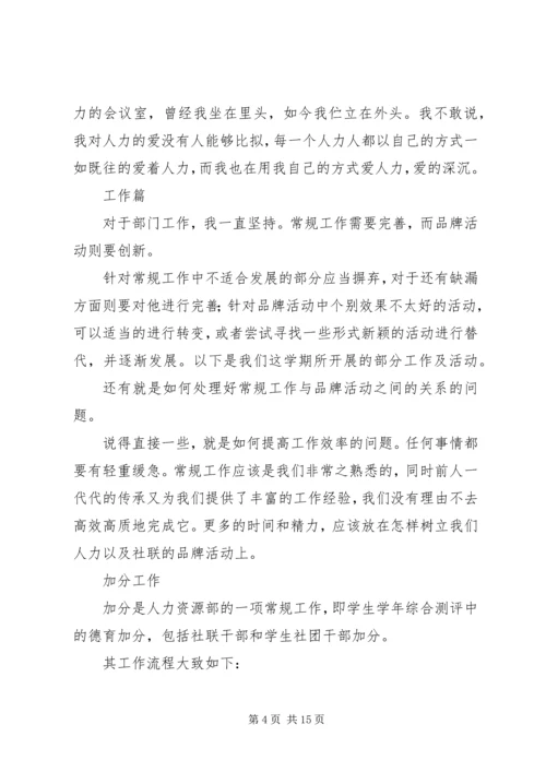 人力资源部部门工作总结及小结.docx