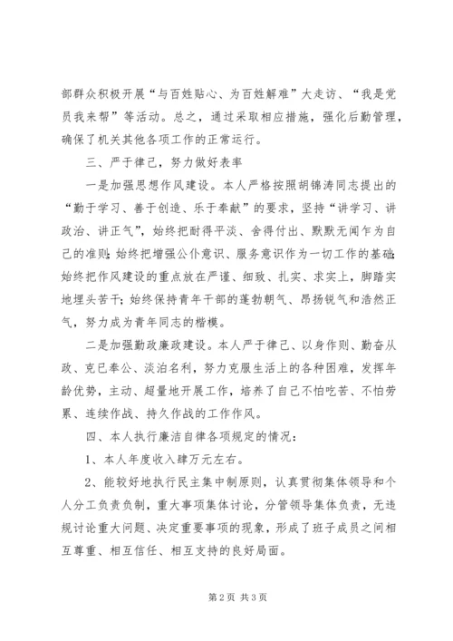 事务局局长述职报告.docx