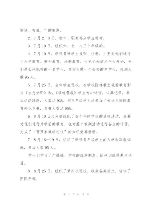 长明中学2014年暑期工作小结.docx