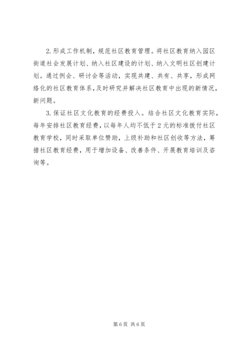 最新社区健康教育的工作计划.docx