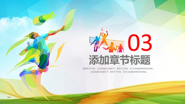 排球比赛排球教学排球协会PPT模板课件