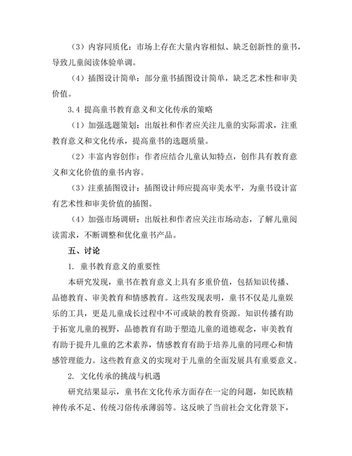 童书中的教育意义与文化传承