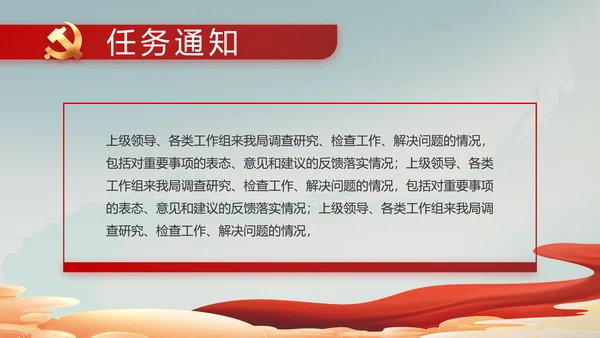 纪检监察党风廉政教育建设动态PPT