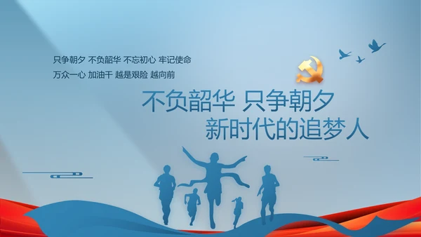 蓝色大气党政廉洁建设工作总结PPT