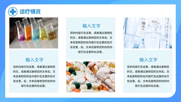 简约科技蓝色护理查房记录PPT模板