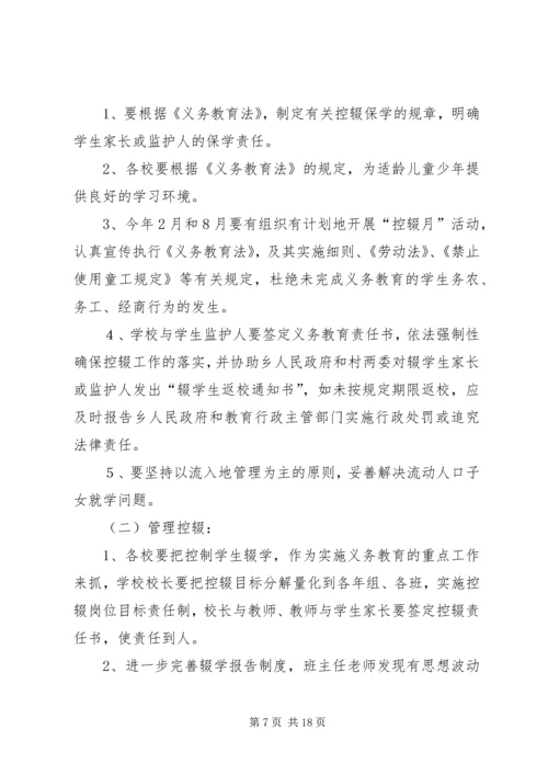 甘寨小学控辍保学工作计划.docx