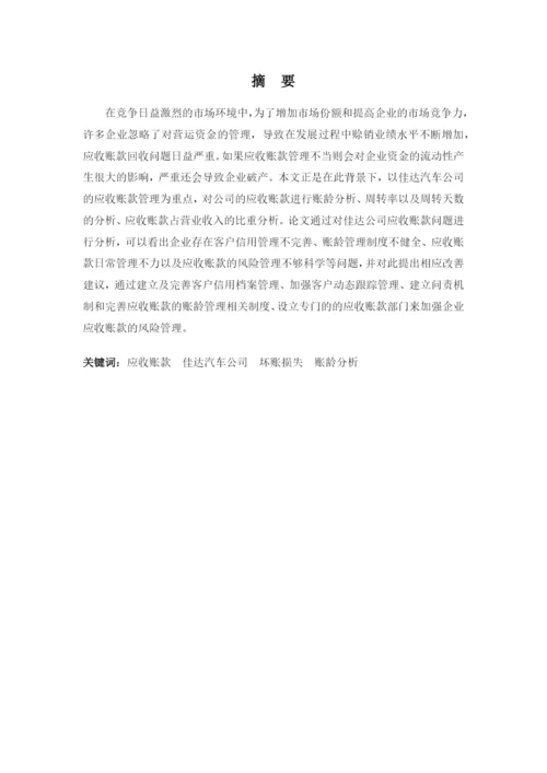 郑泽萍论文.docx