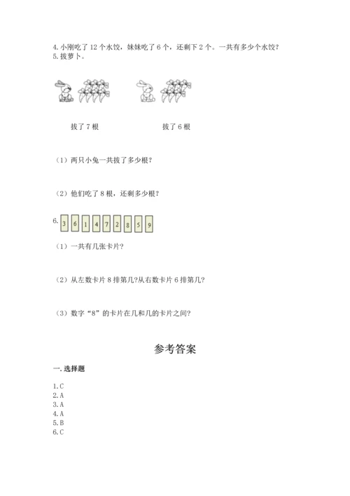 人教版一年级上册数学期末测试卷（黄金题型）word版.docx