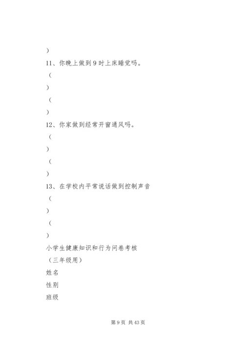 健康知识和行为考核问卷 (3).docx