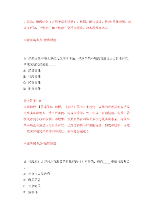浙江省平阳县信访局公开招考5名临时话务员模拟试卷含答案解析第7次