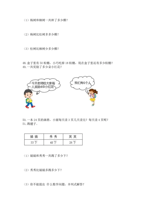 二年级上册数学应用题100道含完整答案（有一套）.docx