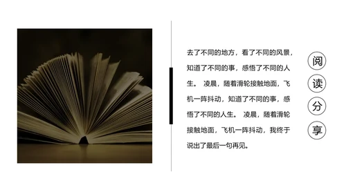 图书馆阅读人生PPT模板