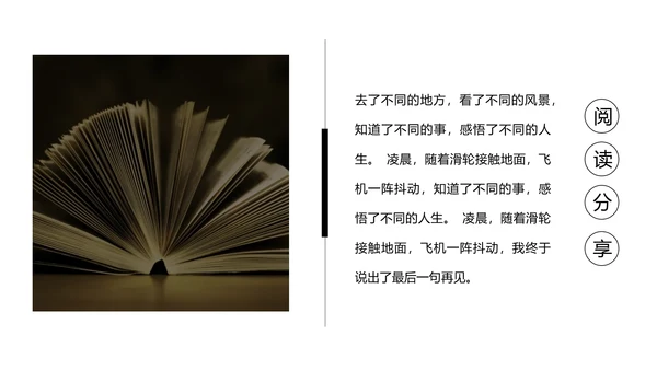 图书馆阅读人生PPT模板