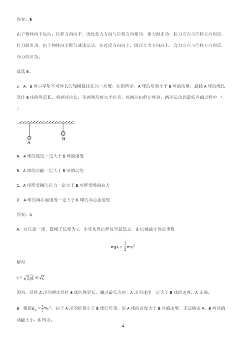 2023人教版带答案高中物理必修二第八章机械能守恒定律微公式版重点归纳笔记.docx