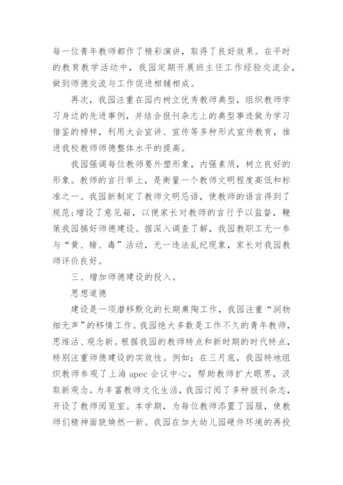 教师师德述职报告.docx