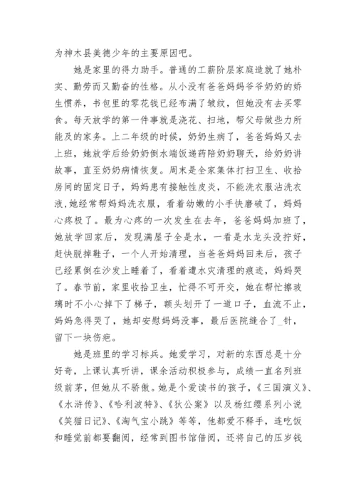 2023新时代好少年事迹1500字材料10篇.docx