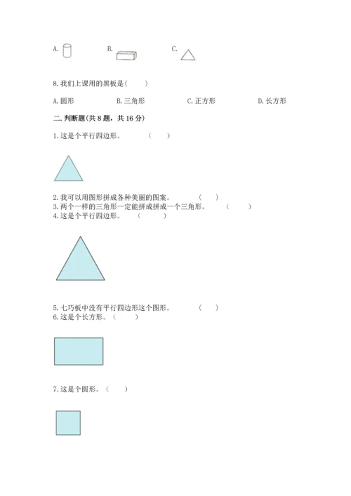 北京版一年级下册数学第五单元 认识图形 测试卷及完整答案（精品）.docx