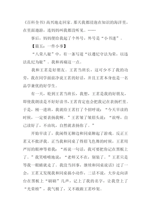 一件小事作文800字.docx