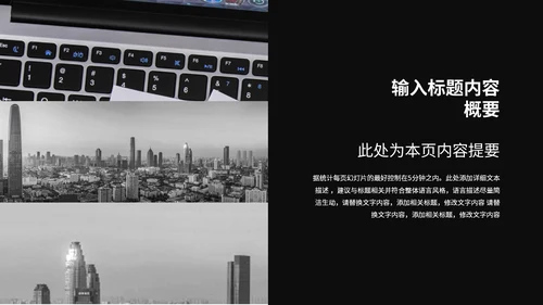 黑白速度线工作总结汇报简约通用PPT模板