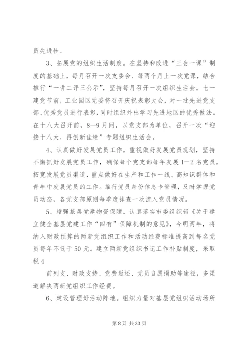 在创先争优中开展基层组织建设年的实施方案.docx