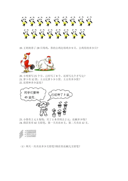 一年级下册数学解决问题50道精品【夺冠】.docx