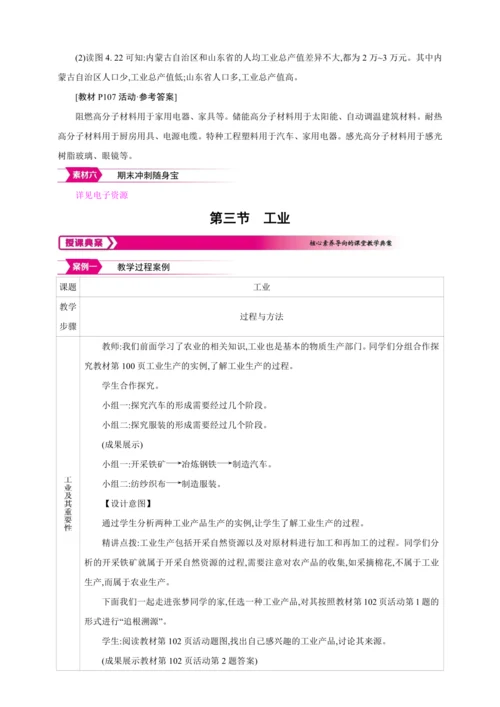4.3 工业（教案+素材）-2024秋人教八上地理精简课堂