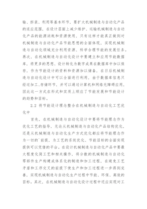 绿色设计论文编辑精选.docx