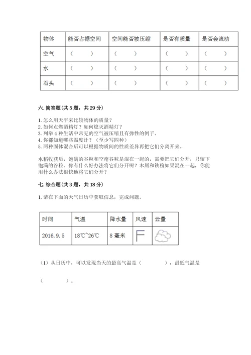 教科版小学三年级上册科学期末测试卷附答案（培优a卷）.docx