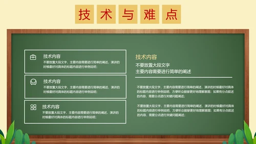 深绿色简约黑板风教育教学通用PPT演示模板